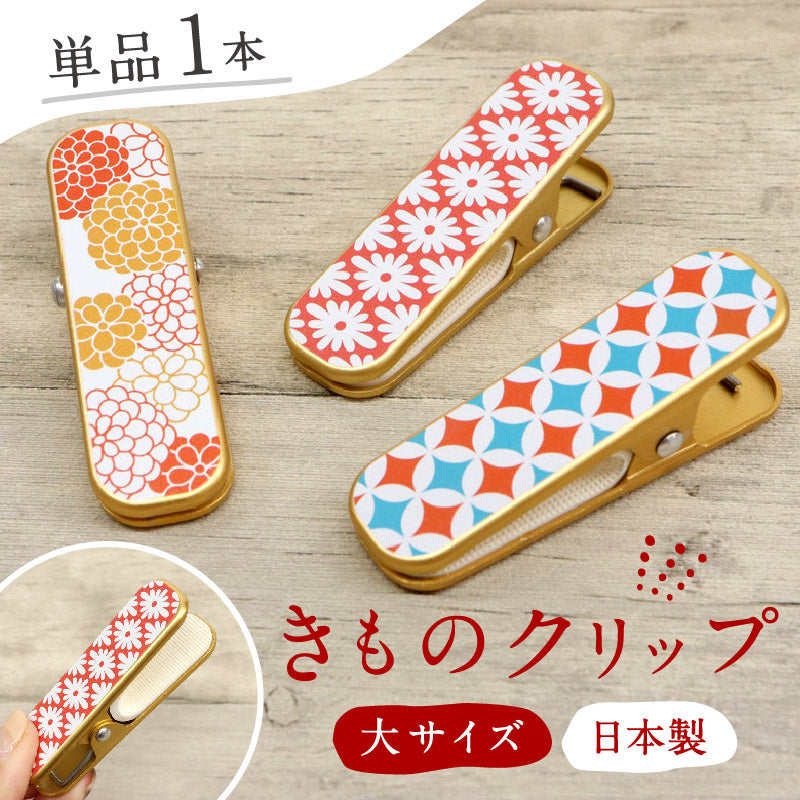 【着物クリップ 和モダン 大サイズ】 日本製 単品 1個 着付けクリップ ラバー付き ハンディクリップ 和装クリップ レトロ 古典柄 花菱 菊 七宝 赤 衿止め 襟止め 仮止め 帯止め 着付小物 和装 着物 浴衣 和装小物【WK】1992