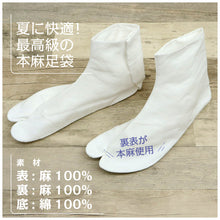 画像をギャラリービューアに読み込む, 【日本製 本麻足袋】　25.0ｃｍ～28.0ｃｍ 夏用 足袋 涼しい 夏 白 足袋 和装 4枚 コハゼ レディース 女性 メンズ 男性 着物 イベント 爽やか 快適 夏着物 お稽古 晒裏 和装小物【MT】
