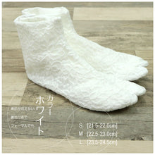 画像をギャラリービューアに読み込む, 【上質レース足袋　白・黒　21.5ｃｍ～25ｃｍ爽快・涼感・美足】2種類　和装/レース/おしゃれ/足袋カバー/たびカバー/ホワイト/ブラック/こはぜ/レディース/女性/イベント/入卒式/結婚式/普段着/通年用/ストレッチ/新品/着物/女子会 【MT】
