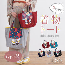 画像をギャラリービューアに読み込む, 【mis zapatos　着物トート　type.2】和服柄　2サイズ　大　小　トートバック　ショルダーバック　2way　A4　お稽古　通勤　通学　マザーバック　着物　和装小物
