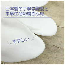 画像をギャラリービューアに読み込む, 【日本製 本麻足袋】　25.0ｃｍ～28.0ｃｍ 夏用 足袋 涼しい 夏 白 足袋 和装 4枚 コハゼ レディース 女性 メンズ 男性 着物 イベント 爽やか 快適 夏着物 お稽古 晒裏 和装小物【MT】

