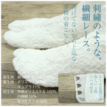 画像をギャラリービューアに読み込む, 【上質レース足袋　白・黒　21.5ｃｍ～25ｃｍ爽快・涼感・美足】2種類　和装/レース/おしゃれ/足袋カバー/たびカバー/ホワイト/ブラック/こはぜ/レディース/女性/イベント/入卒式/結婚式/普段着/通年用/ストレッチ/新品/着物/女子会 【MT】
