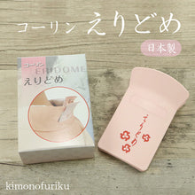 画像をギャラリービューアに読み込む, 【コーリンえりどめ】衿留め/衿止め/えりどめ/着物クリップ/コーリン製/長襦袢/着物/着付け小物/和装小物/帯/着付け【WK】23025
