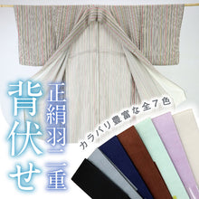 画像をギャラリービューアに読み込む, 【背伏せ　正絹　羽二重】和裁　仕立て　単衣　夏　長襦袢　背縫い　リボン　着物　着付　和装小物　送料無料【TT】
