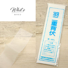 画像をギャラリービューアに読み込む, 【背伏せ　正絹　羽二重】和裁　仕立て　単衣　夏　長襦袢　背縫い　リボン　着物　着付　和装小物　送料無料【TT】

