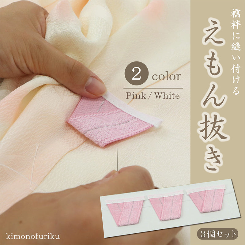 【あづま姿 えもん抜き（三角）】ピンク/白/着付け/着付小物/着付け小物/長襦袢/衣紋/衣紋抜き/和装小物/着物/きつけ/きもの/日本製/礼装/普段着【WK】P21336 W021701