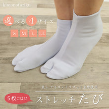 画像をギャラリービューアに読み込む, 【5枚コハゼ ストレッチ足袋】東レ/和装/足袋/たび/白/こはぜ/コハゼ/5枚/レディース/女性/着物/ナイロン/送料無料 【TT】
