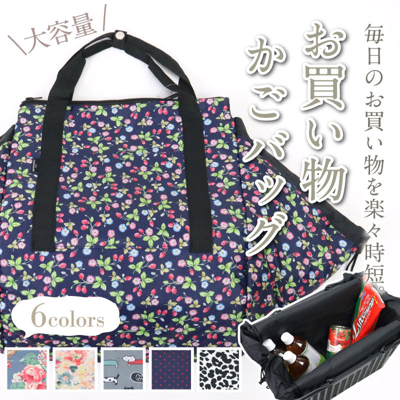 【お買い物　かごバック】２way　手提げ　リュック　レジバック　エコ　ポリエステル　お手軽　大容量　和装小物　エコバッグ レジカゴバッグ 折りたたみ レジカゴ型 丈夫 レジカゴ レジかご レジ カゴにセット おしゃれ コンパクト 折り畳み バック 送料無料