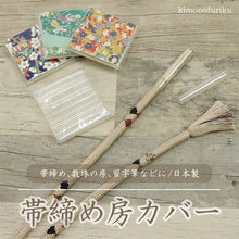 画像をギャラリービューアに読み込む, 【帯締め用房カバー】送料無料/帯締め用/房カバー/帯締め収納カバー/習字筆/数珠の房/着物/着付け小物/10本組/保管/収納/和装小物/小物/和小物/樹脂 【TT】
