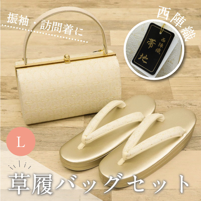 華千年 草履バッグセット 七宝柄 Lサイズ 22.5～24.5cm 草履バック 草履バックセット 成人式 結婚式 卒業式 帯地 西陣織 草履 2枚芯 花柄 礼装 フォーマル ホワイト ゴールド レディース バッセット バック フォーマル かばん 履物 振袖 訪問着 和装小物 K23-31