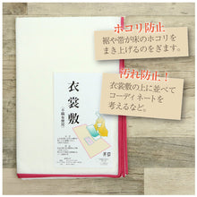 画像をギャラリービューアに読み込む, お着物を守る 衣裳敷 　お手入れ 収納 着付け 虫干し 汚れ防止　衣装敷 ほこり防止 陰干し たんす 和装小物 着物 帯
