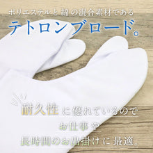画像をギャラリービューアに読み込む, 【4枚コハゼ ネル裏 テトロンブロード足袋】22.0～24.5cm 実用/和装/足袋/たび/白/こはぜ/コハゼ/4枚/レディース/メンズ/仕事/踊り/高級/綿/着物/ポリエステル/ネル/ネル裏/礼装/弓道/華道/茶道/お稽古/冠婚葬祭/送料無料 【TT】
