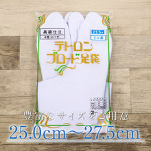 画像をギャラリービューアに読み込む, 【4枚コハゼ ネル裏 テトロンブロード足袋】25.0～27.5cm 実用/和装/足袋/たび/白/こはぜ/コハゼ/4枚/レディース/メンズ/仕事/踊り/高級/綿/着物/ポリエステル/ネル/ネル裏/礼装/弓道/華道/茶道/お稽古/冠婚葬祭/送料無料 【TT】
