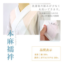 画像をギャラリービューアに読み込む, 【洗える 本麻長襦袢 半衿付き】 SS・S・SL・M・L・LLサイズ 裄大きめ　麻素材/肌着/ワンピース肌着/長襦袢/夏用/夏絽/うそつき襦袢/涼しい/単衣袖/礼装用/普段用/洒落用/お稽古/婦人用/人気商品/和装/着物/送料無料【TT】
