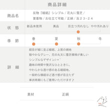画像をギャラリービューアに読み込む, 【古反】反物『縦絽』シンプル 花丸に雪芝 夏着物 竪絽 単衣 カジュアル 普段着 お仕立て可能 正絹 きもの 和装 反23-24

