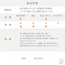 画像をギャラリービューアに読み込む, 浴衣反物 手しぼり ジグザグ破れ七宝 濃紺 木綿 カジュアル お仕立て可 夏着物 反24-137
