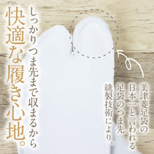 画像をギャラリービューアに読み込む, 【二重ネル裏　暖か～い 5枚コハゼ足袋】東レ パレル ストレッチ 静電気防止 メンズ レディース アイロン不要 日本製 綺麗な 形 コハゼ 礼装 お稽古 冠婚葬祭 たび 着付け 和装小物 白足袋 白【MT】
