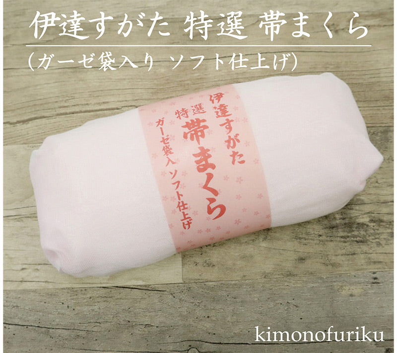帯枕　ガーゼタイプ　帯を美しく整えられる帯まくら　伊達すがた 特選 帯まくら/ソフト仕上げ/ガーゼ袋入/ソフト仕上げ/和装小物/着付け小物/帯枕/日本製　　おびまくら おび枕 着物 着付け小物 着付 和装小物 定番 袋帯　名古屋帯　ピンク 【TT】