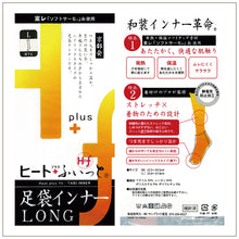 画像をギャラリービューアに読み込む, 【足袋インナー LONG】膝下/ひざ下/東レ/ヒート+ふぃっと/和装/足袋/たび/アクリル/レーヨン/ポリエステル/ポリウレタン/Ｍ/Ｌ/ストレッチ/靴下/冬/着物/きもの/和装インナー/ソフトサーモ/静電気防止/レディース/女性/舞妓/送料無料【WK】M3538 L3539
