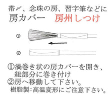 画像をギャラリービューアに読み込む, 【帯締め用房カバー】送料無料/帯締め用/房カバー/帯締め収納カバー/習字筆/数珠の房/着物/着付け小物/10本組/保管/収納/和装小物/小物/和小物/樹脂 【TT】
