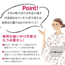 画像をギャラリービューアに読み込む, 【半衿用両面テープ　あづま姿】衿とじ用両面テープ　半衿テープ/縫い付け不要/半衿用/半衿付け/緊急時/針不要/簡単/きれいに剥がせる/通年用/仕事/礼装用/普段用/人気商品/和装/着物/送料無料【WK】22430
