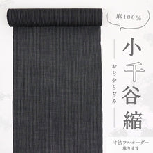 画像をギャラリービューアに読み込む, 反物 夏着物『本場小千谷ちぢみ』縞 キングサイズ カジュアル 普段着 黒白 麻 きもの 和装 反B2-6
