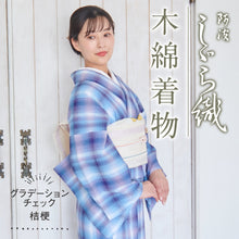 画像をギャラリービューアに読み込む, 洗える着物 阿波しじら グラデーションチェック 桔梗 チェック 2色 13m 女性用 しじら織 夏着物 ゆかた 木綿 お仕立て可 数量限定 普段着 湯通し済み 着付け 着物 浴衣 和装 日本製 D10
