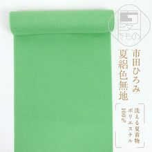 画像をギャラリービューアに読み込む, 夏着物 反物 グリーン 色無地 市田ひろみ 好み 洗える 縦絽 紬 お稽古 おでかけ カジュアル 反G4-28
