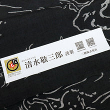 画像をギャラリービューアに読み込む, 【新品】『三勝染』浴衣反物 綿紬 鳥獣戯画 墨黒 木綿 夏着物 長さ13m 反巾38.5cm［きものふりく］反26-126
