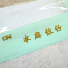 画像をギャラリービューアに読み込む, 反物 訳あり 夏の麻 長襦袢 紋紗 志賀麻 白 秋草地紋 カジュアル 着物下 反巾35cm お仕立て可［きものふりく］ 反26-194【古反】
