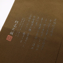 画像をギャラリービューアに読み込む, 【中古】長尺 紬 付下げ『松尾光琳』金彩散らし鮫に源氏香 濃茶 身丈165.5cm 裄丈68.5cm 袷正絹着物 lsize トールサイズ　MC2-3
