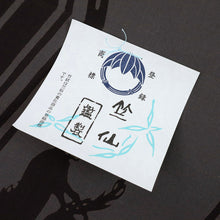 画像をギャラリービューアに読み込む, 新品『竺仙』キングサイズ 『宮下真理子』うまくいく 墨色 木綿 長さ12.9m 反巾40cm カジュアル お仕立て可［きものふりく］26-217
