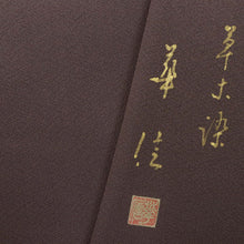 画像をギャラリービューアに読み込む, 【中古】長尺 色無地 京友禅『村上華信』草木染 赤茶 背紋有 身丈165.5cm 裄丈65cm 袷正絹着物 lsize トールサイズ wide［きものふりく］IP3-5
