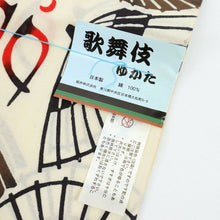 画像をギャラリービューアに読み込む, 浴衣反物 訳あり 源氏物語 歌舞伎ゆかた 生成り色 木綿 夏着物 反巾38.5cm お仕立可［きものふりく］反26-226【古反】
