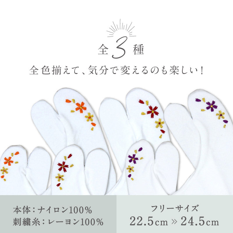 刺繍 ストレッチ足袋 花模様 全3色 フリーサイズ 新品 足袋カバー たび
