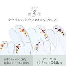画像をギャラリービューアに読み込む, 刺繍 ストレッチ足袋 花模様 全3色　フリーサイズ 新品 足袋カバー たびカバー Flower 白 こはぜなし コハゼ 刺繍 刺繍足袋 レディース 女性 着物 イベント 成人式 振袖 花 和装小物 【TT】K22-19
