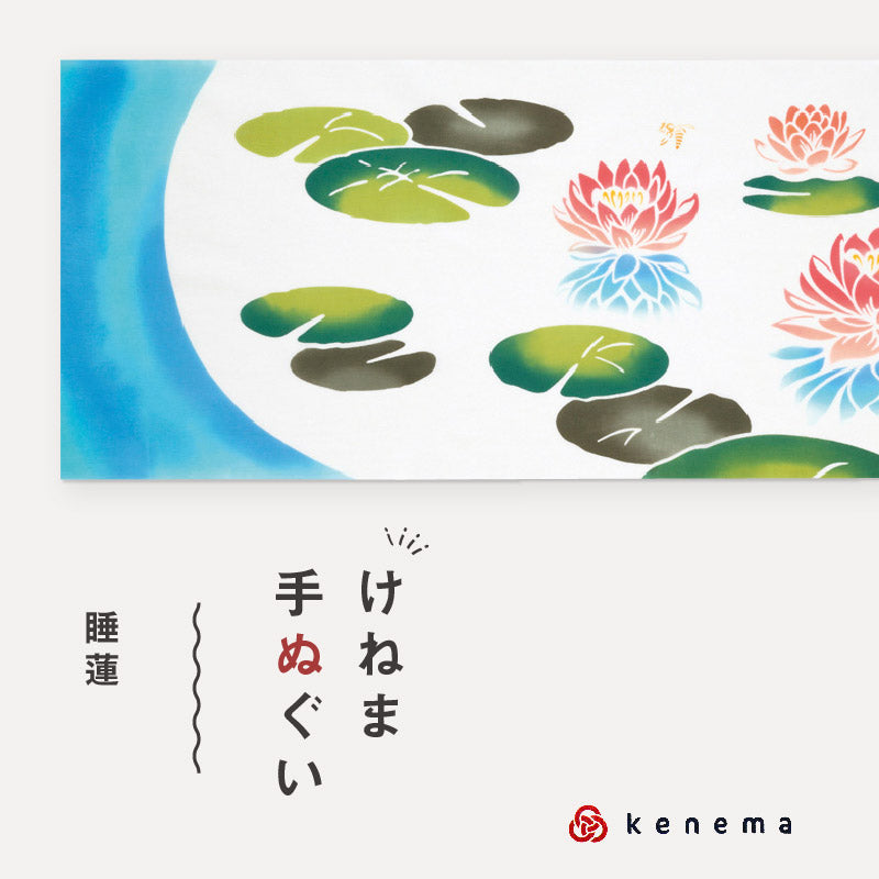 kenema 手ぬぐい 睡蓮 ＜夏＞花圃シリーズ 日本製 注染 手拭い けねま 気音間 スイレン 花 宮本 綿100％ コットン エコ 母の日 誕生日 プレゼント ギフト 着物 浴衣 和小物 和雑貨 和装小物 K22-21