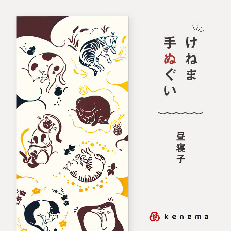 kenema 手ぬぐい 昼寝子(ひるねこ) 生き物シリーズ 日本製 注染 手拭い けねま 気音間 猫 宮本 綿100％ コットン エコ 母の日 誕生日 プレゼント ギフト 着物 浴衣 和小物 和雑貨 和装小物 K22-21