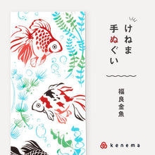 画像をギャラリービューアに読み込む, kenema 手ぬぐい 福良金魚 ＜夏＞金魚シリーズ 日本製 注染 手拭い けねま 気音間 キンギョ きんぎょ 水草 宮本 綿100％ コットン エコ 誕生日 プレゼント ギフト 着物 浴衣 和小物 和雑貨 和装小物 K22-21
