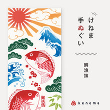 画像をギャラリービューアに読み込む, kenema 手ぬぐい 鯛漁旗 縁起シリーズ 日本製 注染 手拭い けねま 気音間 鯛 松竹梅 富士山 宮本 綿100％ コットン エコ 母の日 誕生日 プレゼント ギフト 着物 浴衣 和小物 和雑貨 和装小物 K22-21

