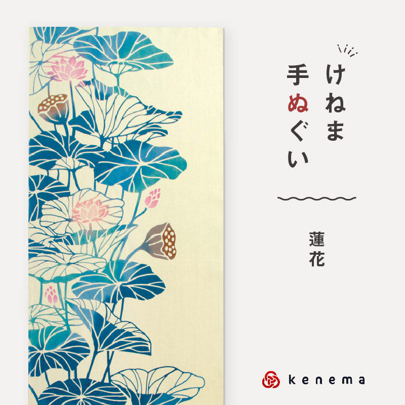 kenema 手ぬぐい 蓮花 ＜夏＞花圃シリーズ 日本製 注染 手拭い けねま 気音間 ハス 蓮華 れんげ 宮本 綿100％ コットン エコ 母の日 誕生日 プレゼント ギフト 着物 浴衣 和小物 和雑貨 和装小物 K22-21