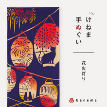 画像をギャラリービューアに読み込む, kenema 手ぬぐい 花火灯り ＜夏＞花火 シリーズ 日本製 注染 手拭い けねま 気音間 ネコ 花火 提灯 宮本 綿100％ コットン エコ 母の日 誕生日 プレゼント ギフト 着物 浴衣 和小物 和雑貨 和装小物 K22-21
