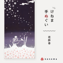 画像をギャラリービューアに読み込む, kenema 手ぬぐい 花酔骨 無常シリーズ 日本製 注染 手拭い けねま 気音間 ドクロ 桜 月見 骸骨 宮本 綿100％ コットン エコ 母の日 誕生日 プレゼント ギフト 着物 浴衣 和小物 和雑貨 和装小物 K22-21
