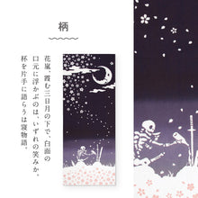 画像をギャラリービューアに読み込む, kenema 手ぬぐい 花酔骨 無常シリーズ 日本製 注染 手拭い けねま 気音間 ドクロ 桜 月見 骸骨 宮本 綿100％ コットン エコ 母の日 誕生日 プレゼント ギフト 着物 浴衣 和小物 和雑貨 和装小物 K22-21

