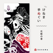 画像をギャラリービューアに読み込む, kenema 手ぬぐい 化粧の骨 無常シリーズ 日本製 注染 手拭い けねま 気音間 ドクロ 花魁 骸骨 提灯 宮本 綿100％ コットン エコ 母の日 誕生日 プレゼント ギフト 着物 浴衣 和小物 和雑貨 和装小物 K22-21
