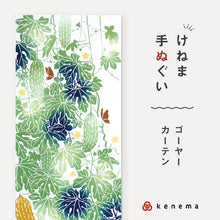 画像をギャラリービューアに読み込む, kenema 手ぬぐい ゴーヤカーテン 夏の風物詩シリーズ 日本製 注染 手拭い けねま 気音間 グリーンカーテン ごーや 宮本 綿100％ コットン エコ 母の日 誕生日 プレゼント ギフト 着物 浴衣 和小物 和雑貨 和装小物 K22-21
