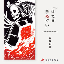 画像をギャラリービューアに読み込む, kenema 手ぬぐい 火煙の骨 無常シリーズ 日本製 注染 手拭い けねま 気音間 ドクロ 火消し 纏 骸骨 宮本 綿100％ コットン エコ 母の日 誕生日 プレゼント ギフト 着物 浴衣 和小物 和雑貨 和装小物 K22-21
