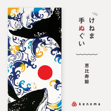 画像をギャラリービューアに読み込む, kenema 手ぬぐい 恵比寿鯨 縁起シリーズ 日本製 注染 手拭い けねま 気音間 クジラ くじら 荒波文様 宮本 綿100％ コットン エコ 誕生日 プレゼント ギフト 着物 浴衣 和小物 和雑貨 和装小物 K22-21
