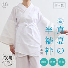画像をギャラリービューアに読み込む, 新 真夏の半襦袢 LLサイズ itomi うそつき半襦袢 和装肌着 2L ホワイト 大きめ 楊柳 きもの下 ゆかた下 レディース 肌着 コットン 着付小物 和装 着物 浴衣 和装小物
