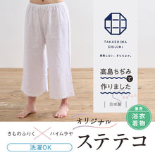 画像をギャラリービューアに読み込む, オリジナル商品*高島ちぢみ ステテコ　Mサイズ Lサイズ LLサイズ 着物・浴衣兼用 パンツ型 裾除け 夏向け 和装肌着 M L 2L ホワイト きもの下 ゆかた下 レディース 肌着 着付小物 和装 着物 浴衣 和装小物 k22-37
